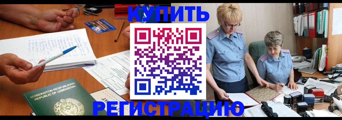 купить прописку в Луховицах